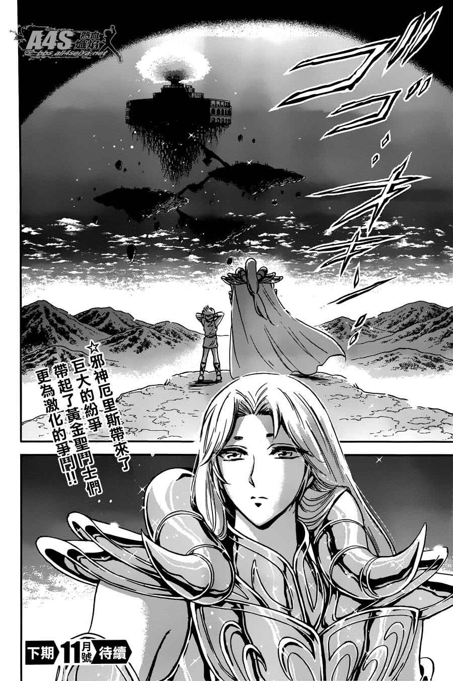 《圣斗士星矢 圣斗少女翔》漫画最新章节第25话免费下拉式在线观看章节第【37】张图片