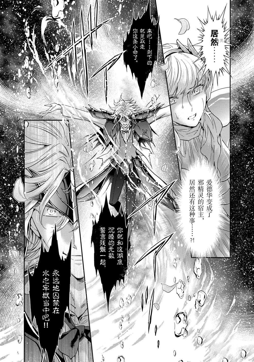 《圣斗士星矢 圣斗少女翔》漫画最新章节第70话 试看版免费下拉式在线观看章节第【23】张图片