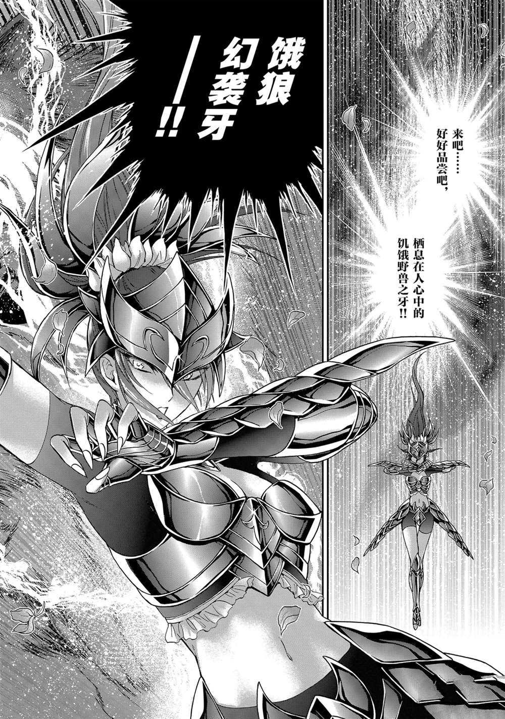 《圣斗士星矢 圣斗少女翔》漫画最新章节第60话 试看版免费下拉式在线观看章节第【25】张图片