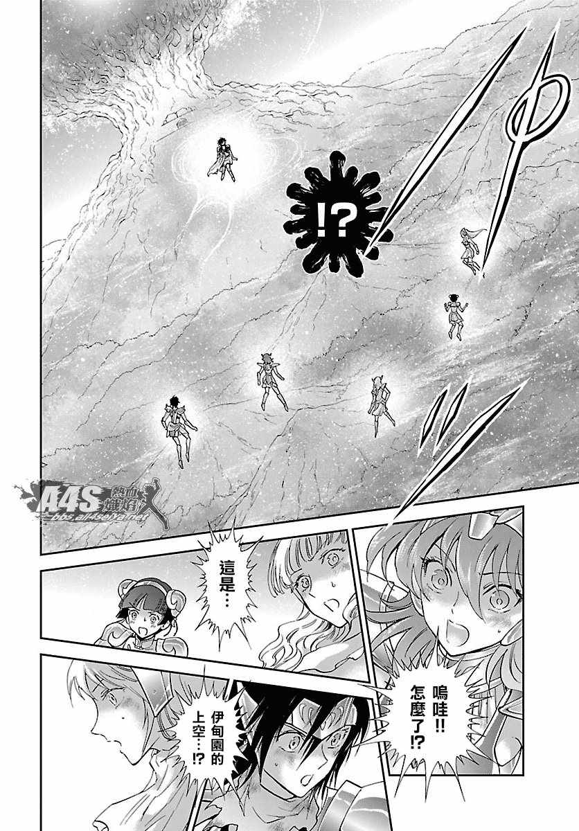 《圣斗士星矢 圣斗少女翔》漫画最新章节第55话 败者的游戏免费下拉式在线观看章节第【7】张图片