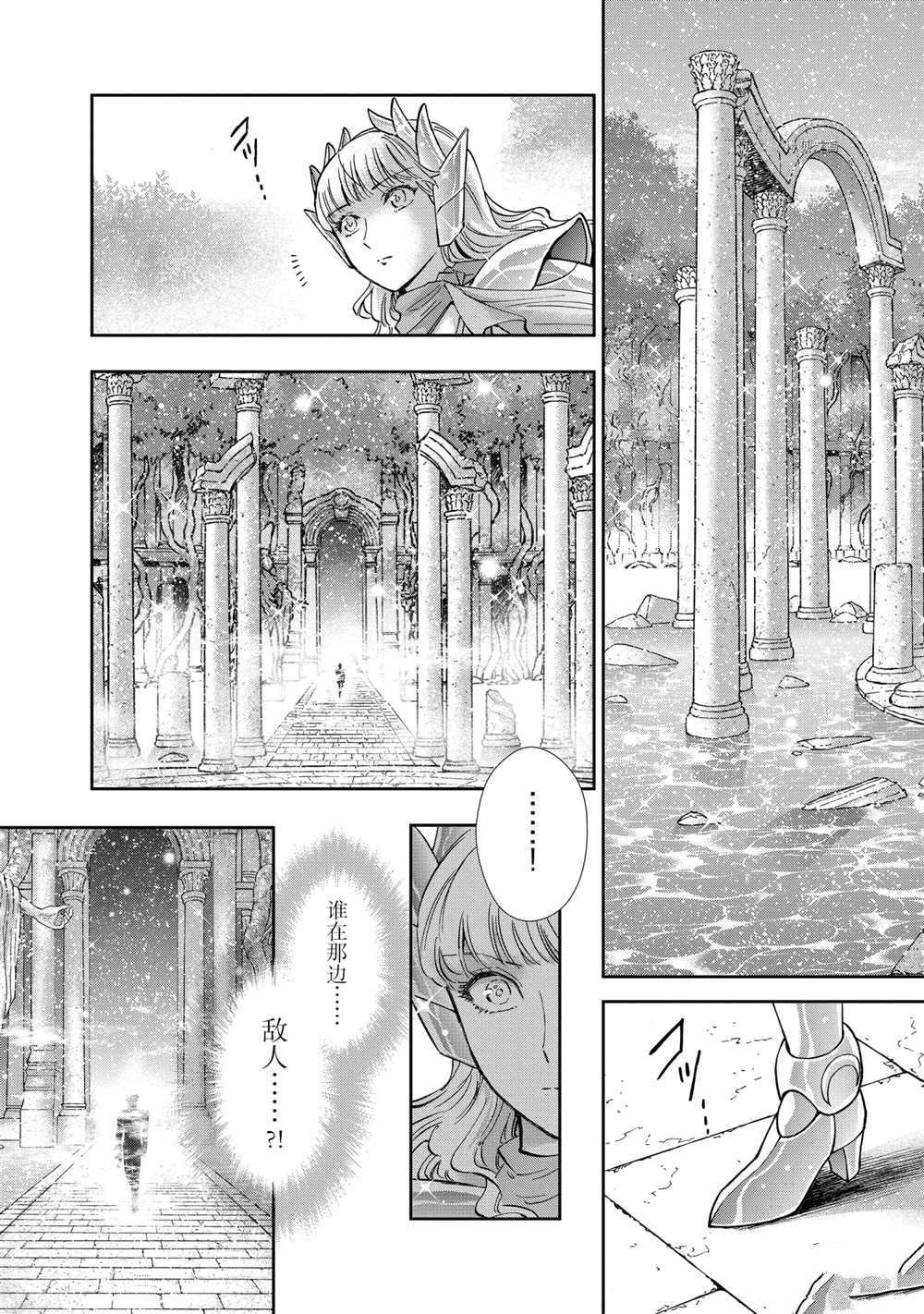 《圣斗士星矢 圣斗少女翔》漫画最新章节第69话 试看版免费下拉式在线观看章节第【13】张图片