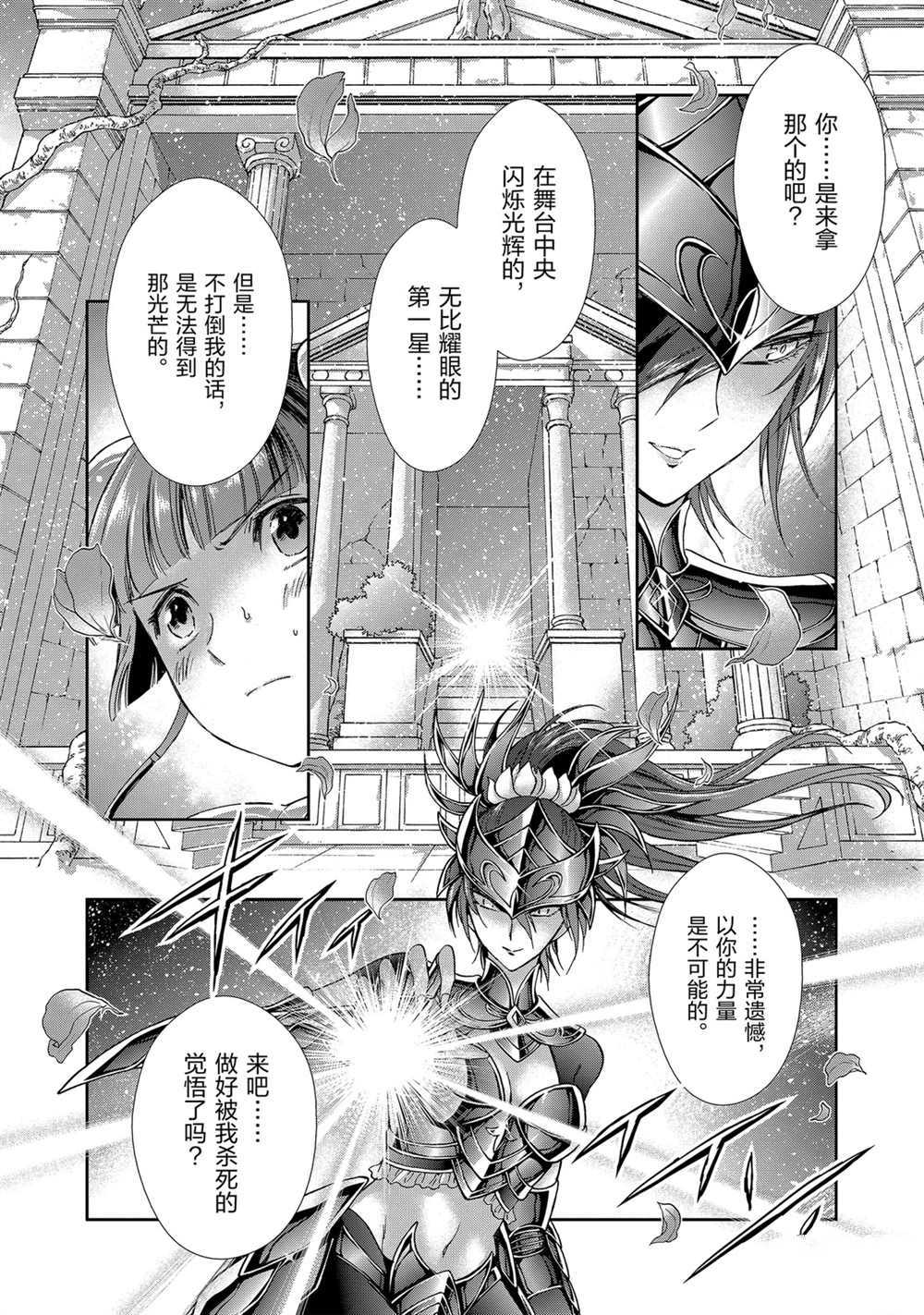 《圣斗士星矢 圣斗少女翔》漫画最新章节第60话 试看版免费下拉式在线观看章节第【21】张图片