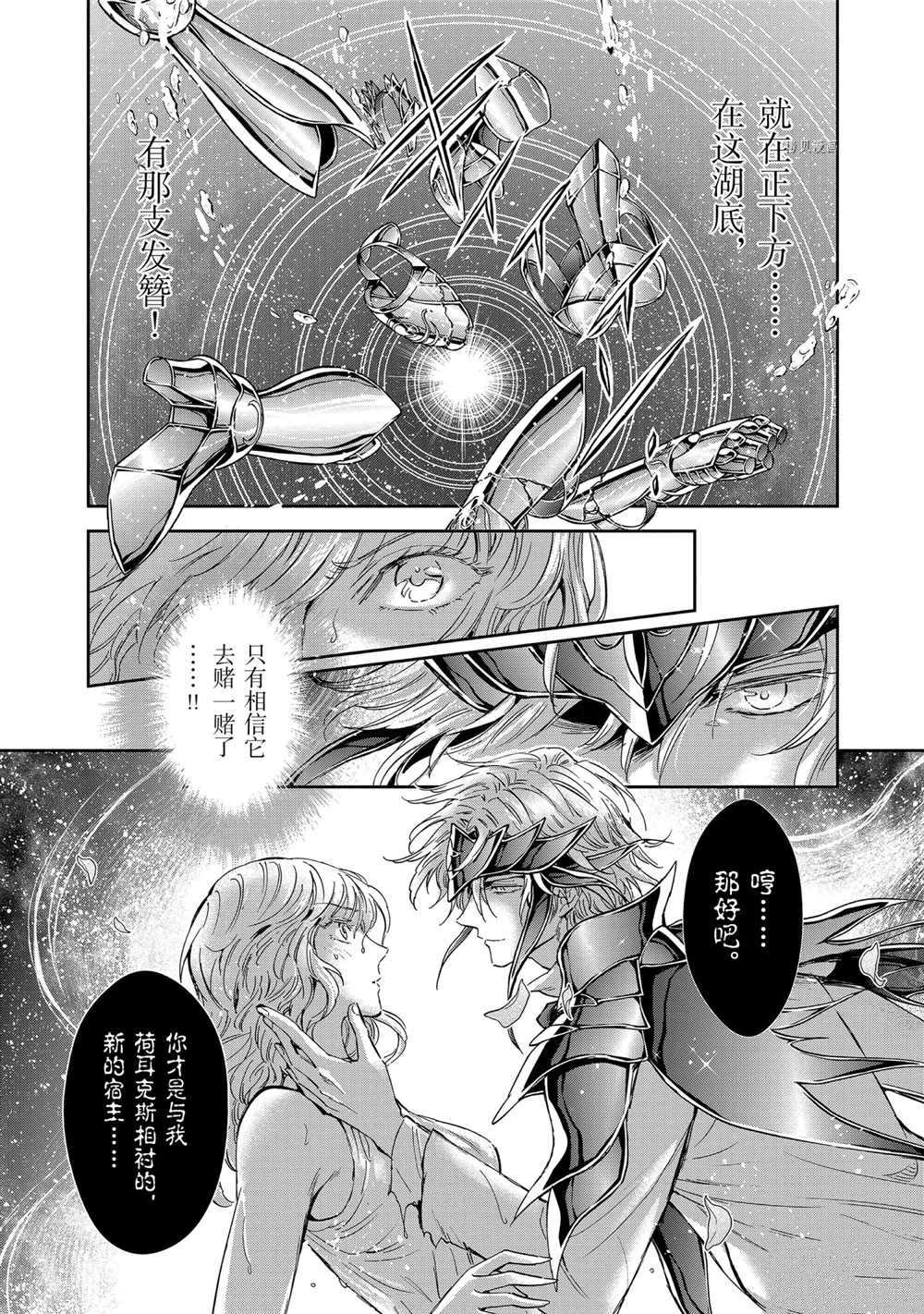 《圣斗士星矢 圣斗少女翔》漫画最新章节第71话 试看版免费下拉式在线观看章节第【3】张图片