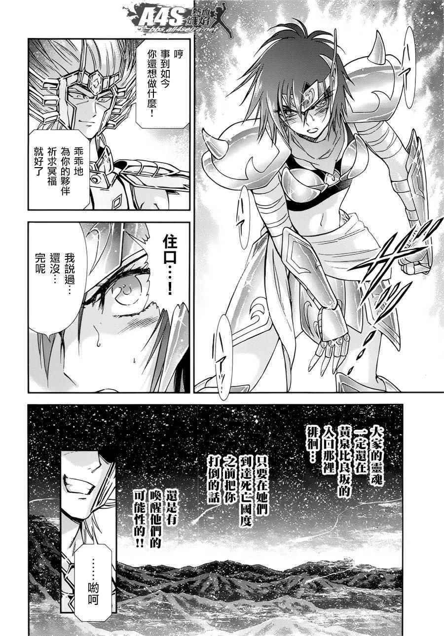 《圣斗士星矢 圣斗少女翔》漫画最新章节第48话 挑战免费下拉式在线观看章节第【18】张图片