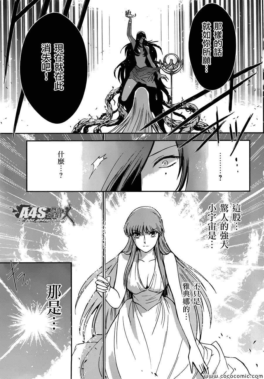 《圣斗士星矢 圣斗少女翔》漫画最新章节第3话 邪精灵阿特免费下拉式在线观看章节第【36】张图片