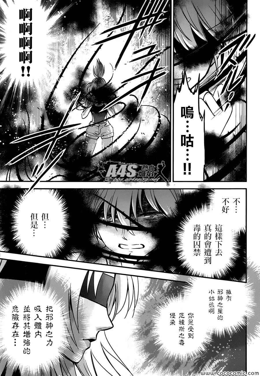 《圣斗士星矢 圣斗少女翔》漫画最新章节第6话 邪恶的种子免费下拉式在线观看章节第【38】张图片