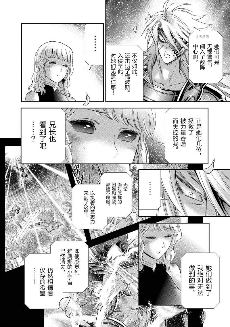 《圣斗士星矢 圣斗少女翔》漫画最新章节第79话免费下拉式在线观看章节第【24】张图片