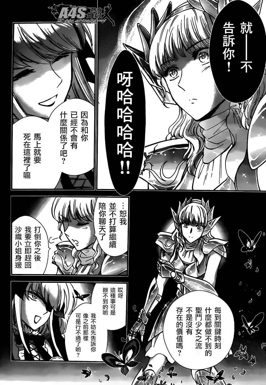 《圣斗士星矢 圣斗少女翔》漫画最新章节第24话 恶意的庭院免费下拉式在线观看章节第【17】张图片