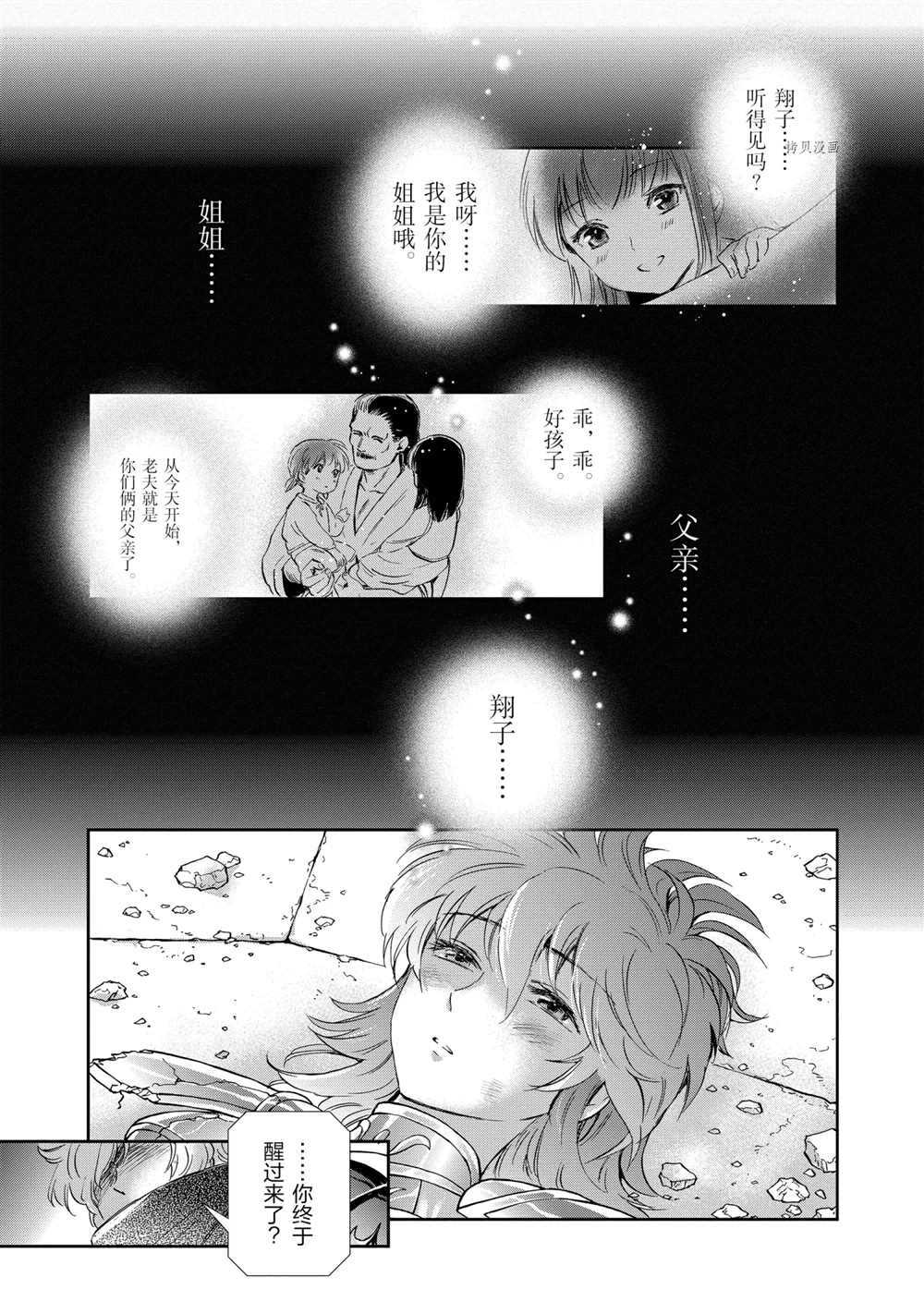 《圣斗士星矢 圣斗少女翔》漫画最新章节第72话 试看版免费下拉式在线观看章节第【20】张图片