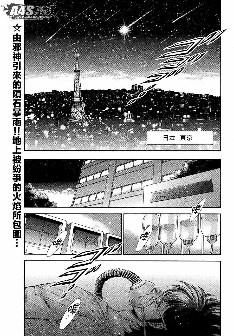 《圣斗士星矢 圣斗少女翔》漫画最新章节第43话 被囚禁的女神免费下拉式在线观看章节第【2】张图片