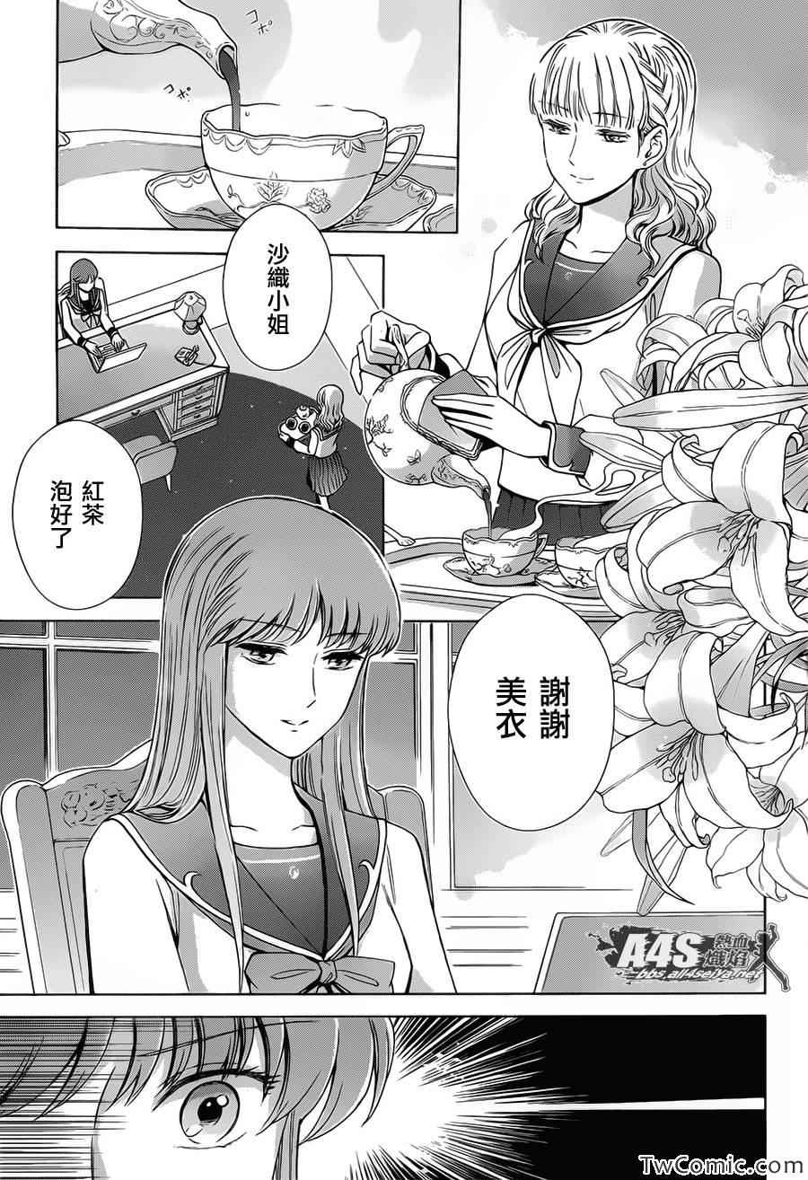 《圣斗士星矢 圣斗少女翔》漫画最新章节第2话 女神的圣斗少女免费下拉式在线观看章节第【3】张图片