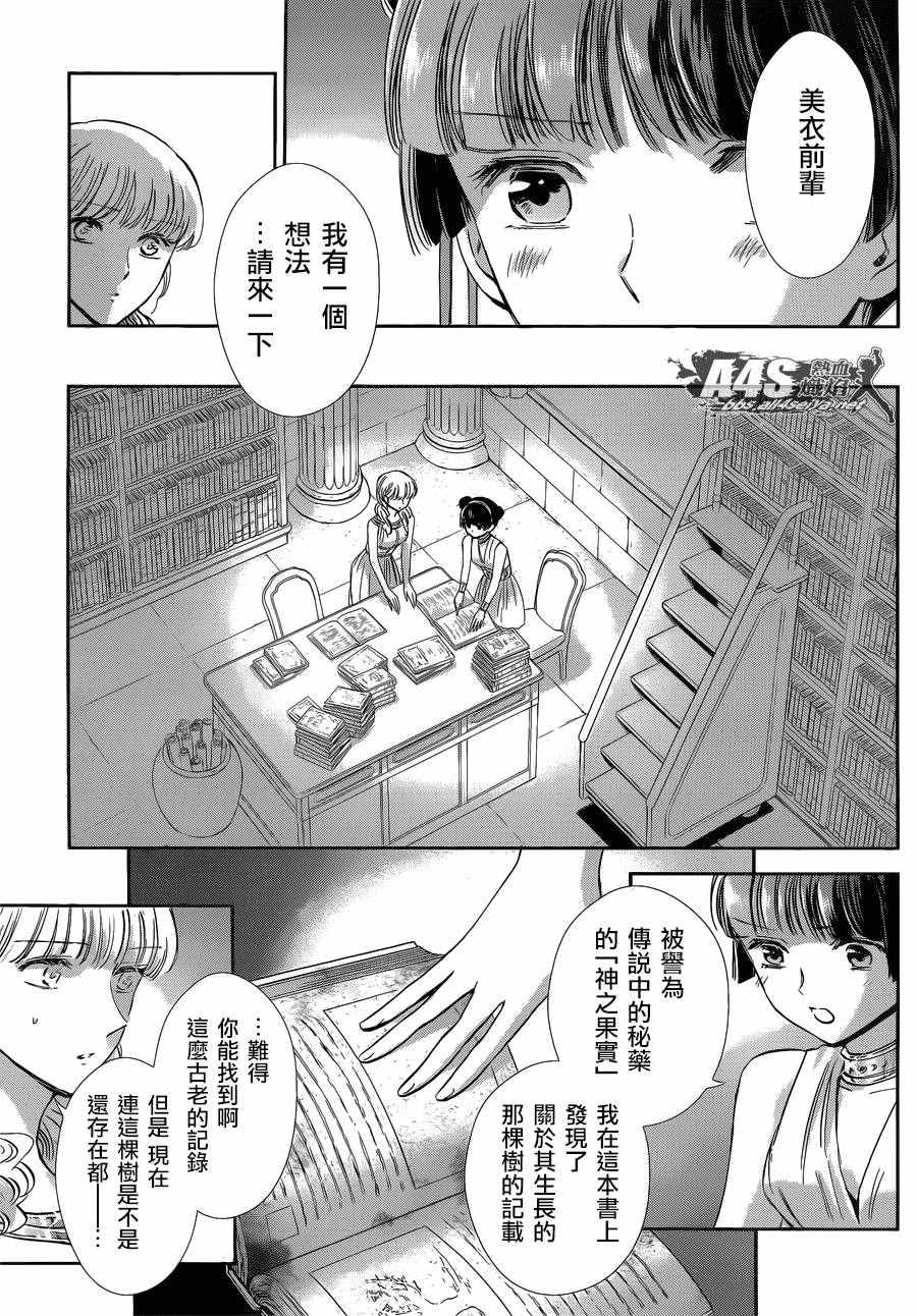 《圣斗士星矢 圣斗少女翔》漫画最新章节第39话 古老森林的深处免费下拉式在线观看章节第【7】张图片