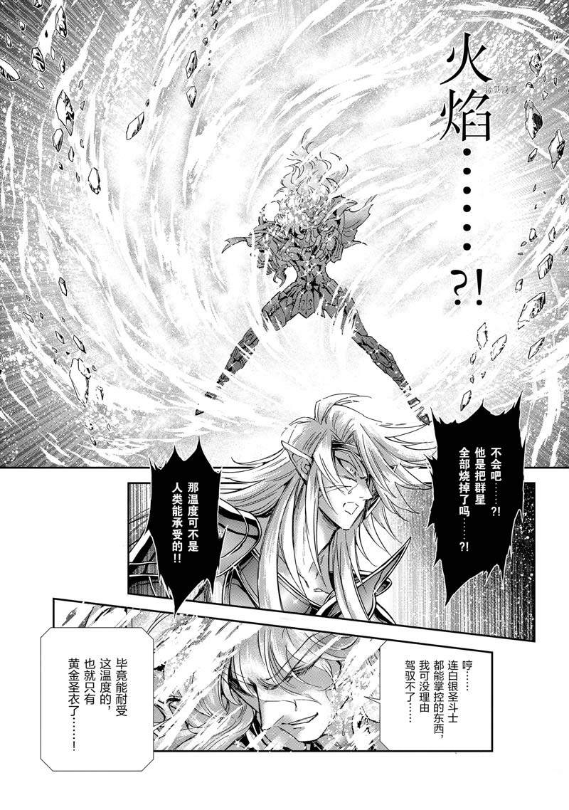 《圣斗士星矢 圣斗少女翔》漫画最新章节第75话免费下拉式在线观看章节第【24】张图片