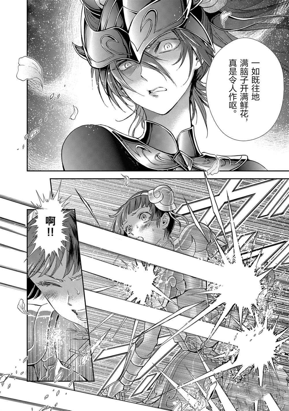 《圣斗士星矢 圣斗少女翔》漫画最新章节第61话 试看版免费下拉式在线观看章节第【14】张图片