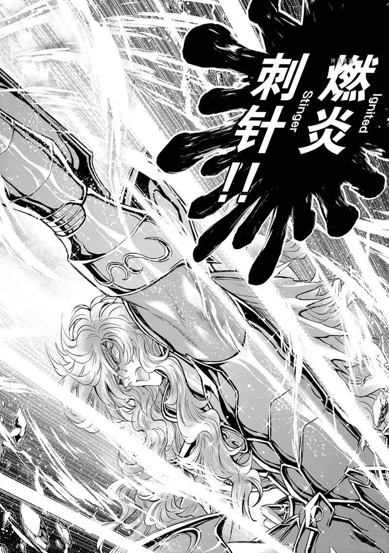 《圣斗士星矢 圣斗少女翔》漫画最新章节第75话免费下拉式在线观看章节第【26】张图片