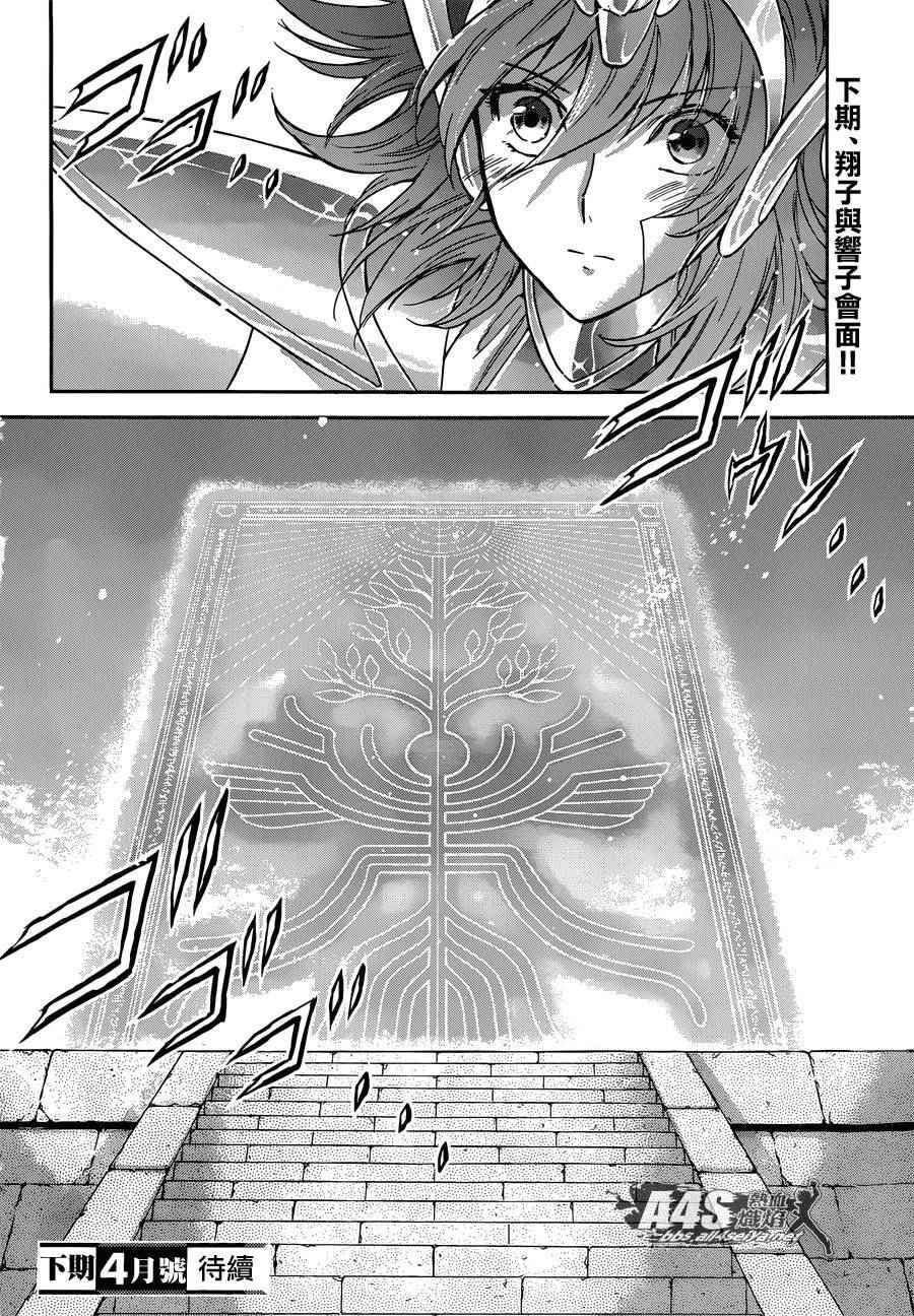 《圣斗士星矢 圣斗少女翔》漫画最新章节第30话免费下拉式在线观看章节第【35】张图片