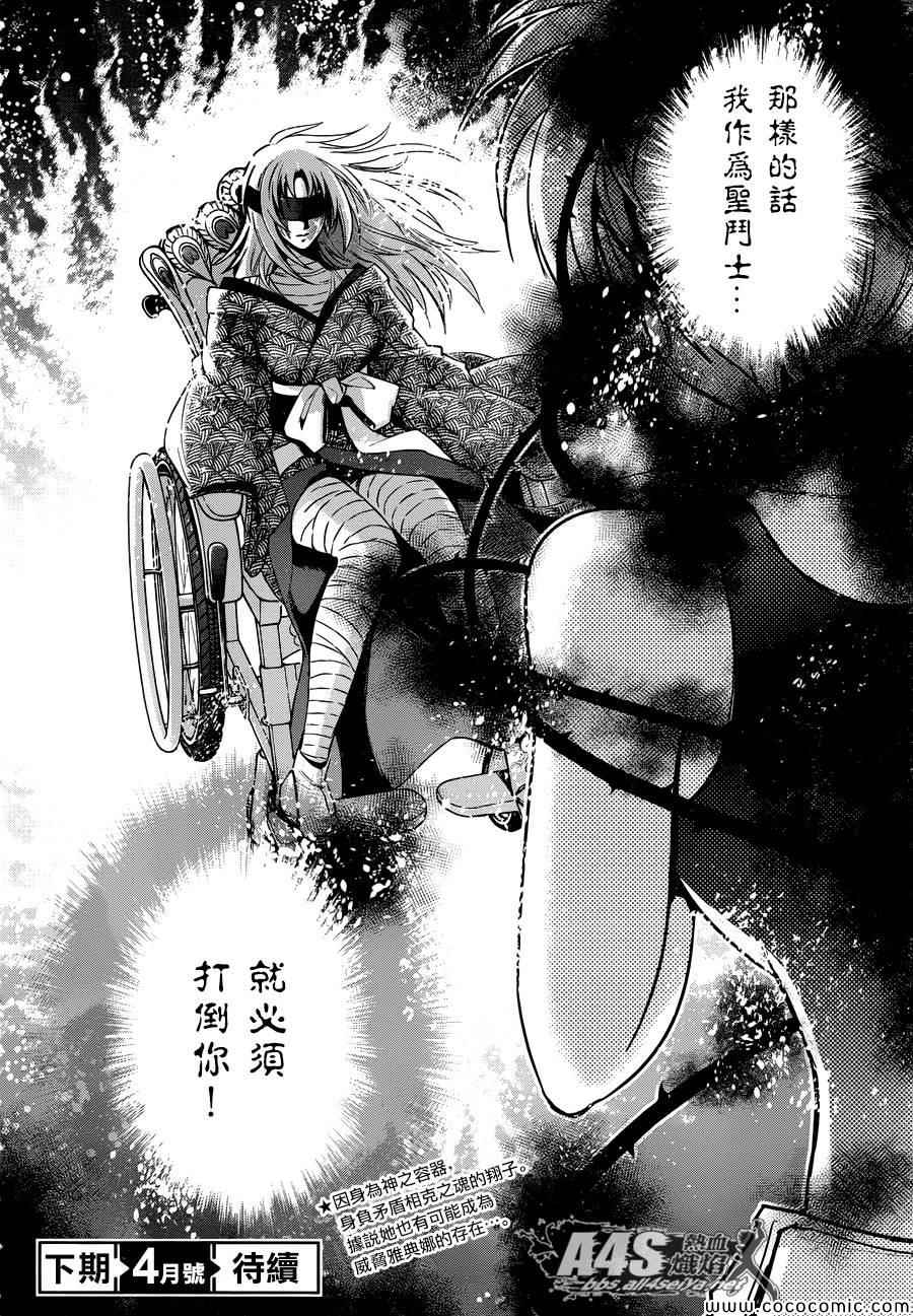 《圣斗士星矢 圣斗少女翔》漫画最新章节第6话 邪恶的种子免费下拉式在线观看章节第【39】张图片