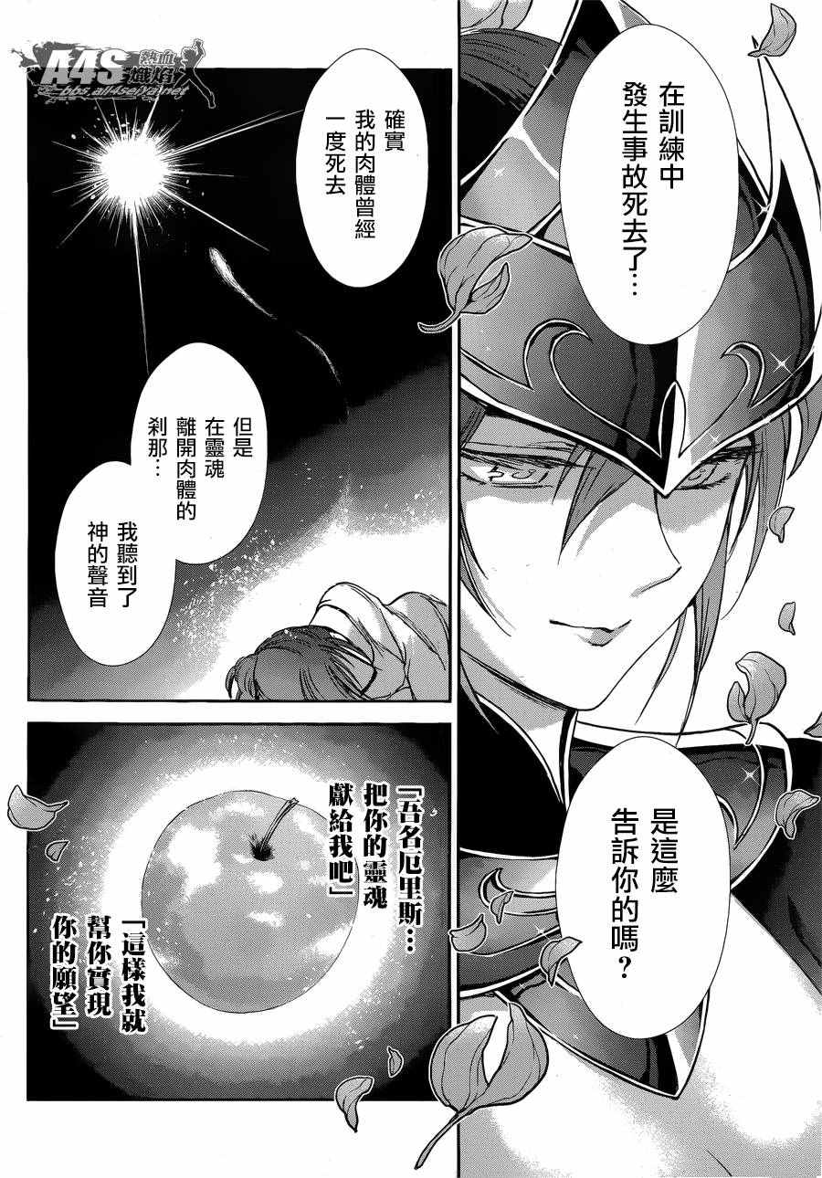 《圣斗士星矢 圣斗少女翔》漫画最新章节第40话 特别的星免费下拉式在线观看章节第【7】张图片