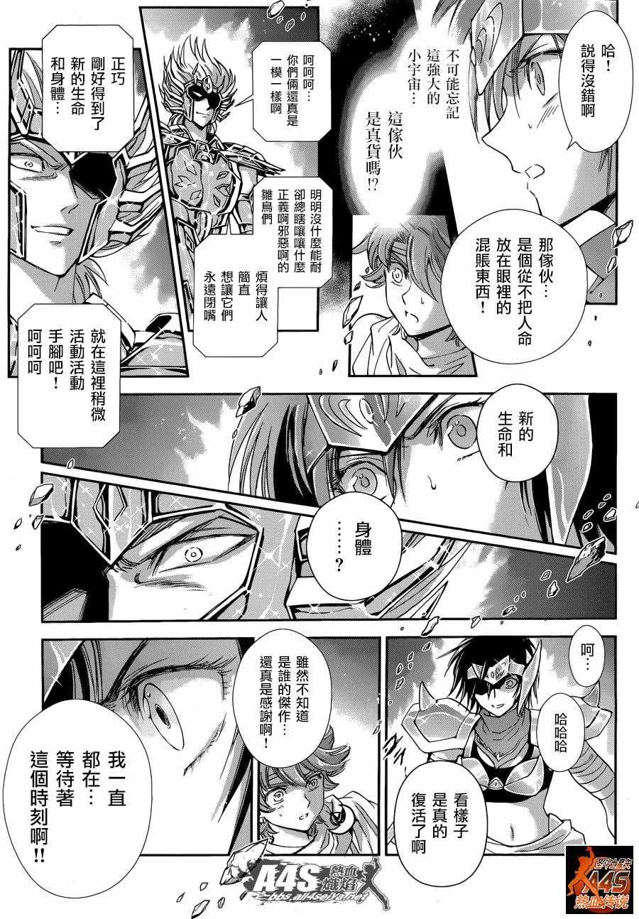 《圣斗士星矢 圣斗少女翔》漫画最新章节第36话 憎恶与羡慕免费下拉式在线观看章节第【8】张图片