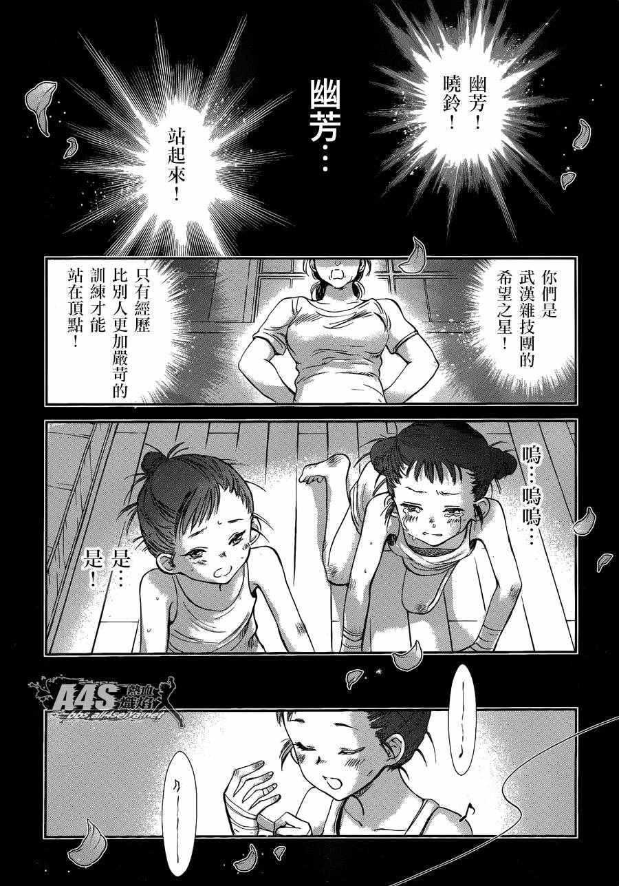 《圣斗士星矢 圣斗少女翔》漫画最新章节第39话 古老森林的深处免费下拉式在线观看章节第【19】张图片