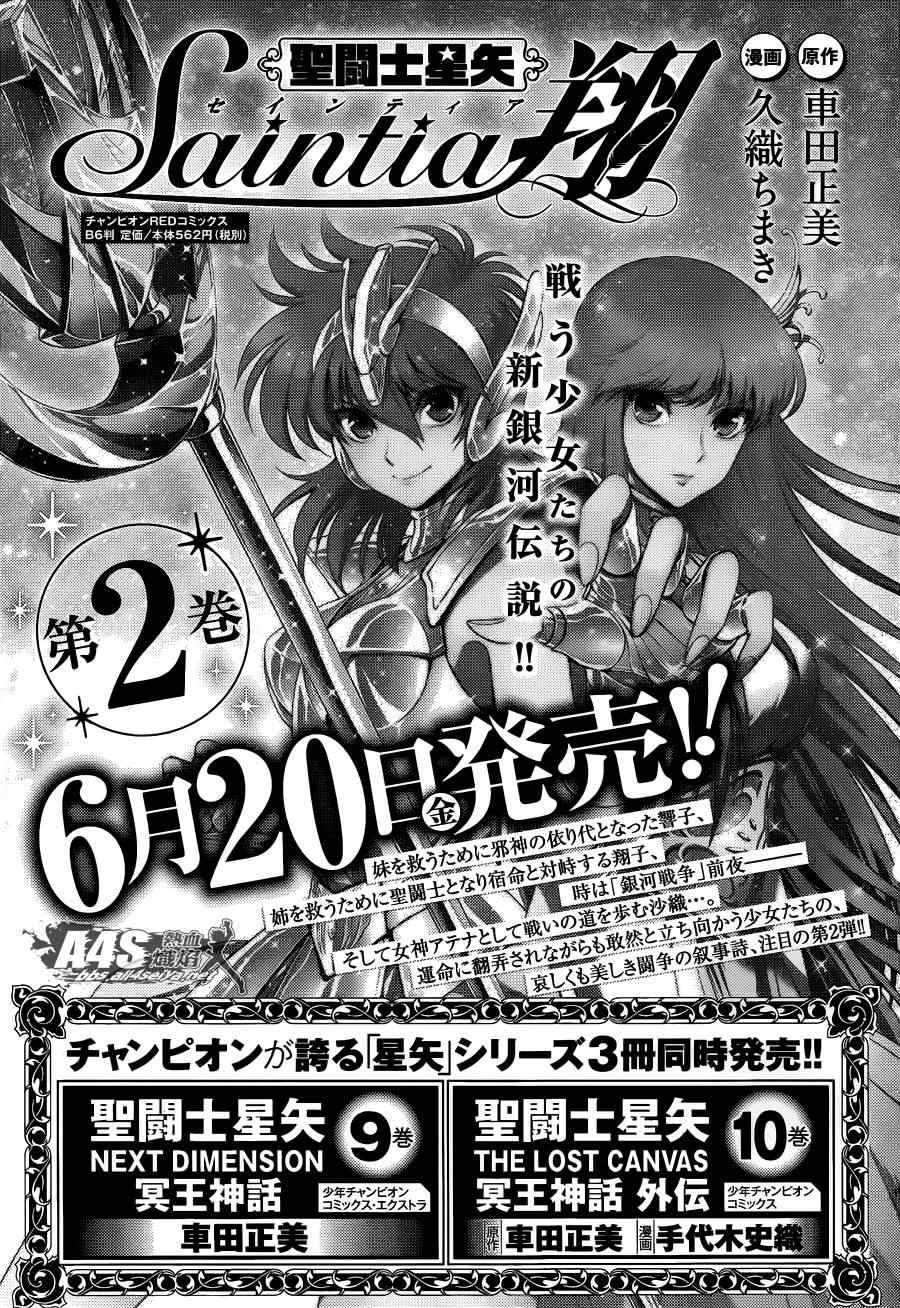 《圣斗士星矢 圣斗少女翔》漫画最新章节第10话 黄金的战士免费下拉式在线观看章节第【39】张图片