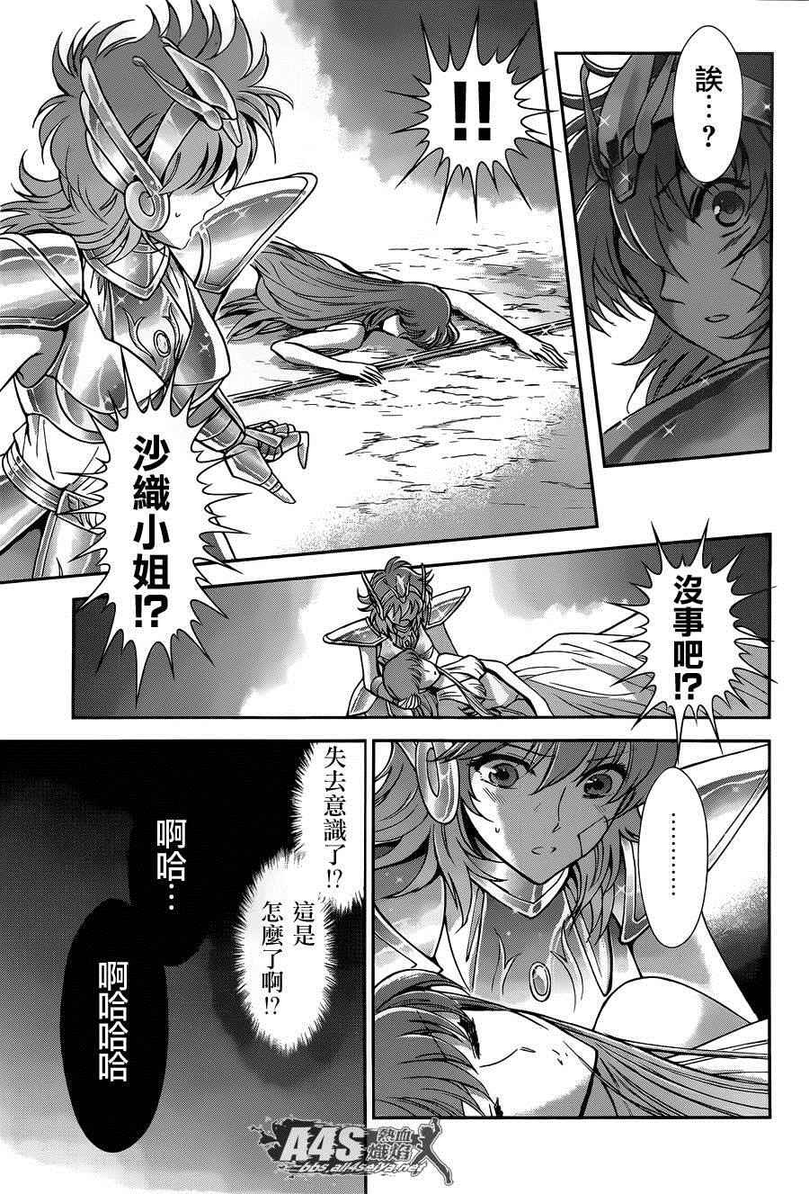 《圣斗士星矢 圣斗少女翔》漫画最新章节第27话免费下拉式在线观看章节第【21】张图片