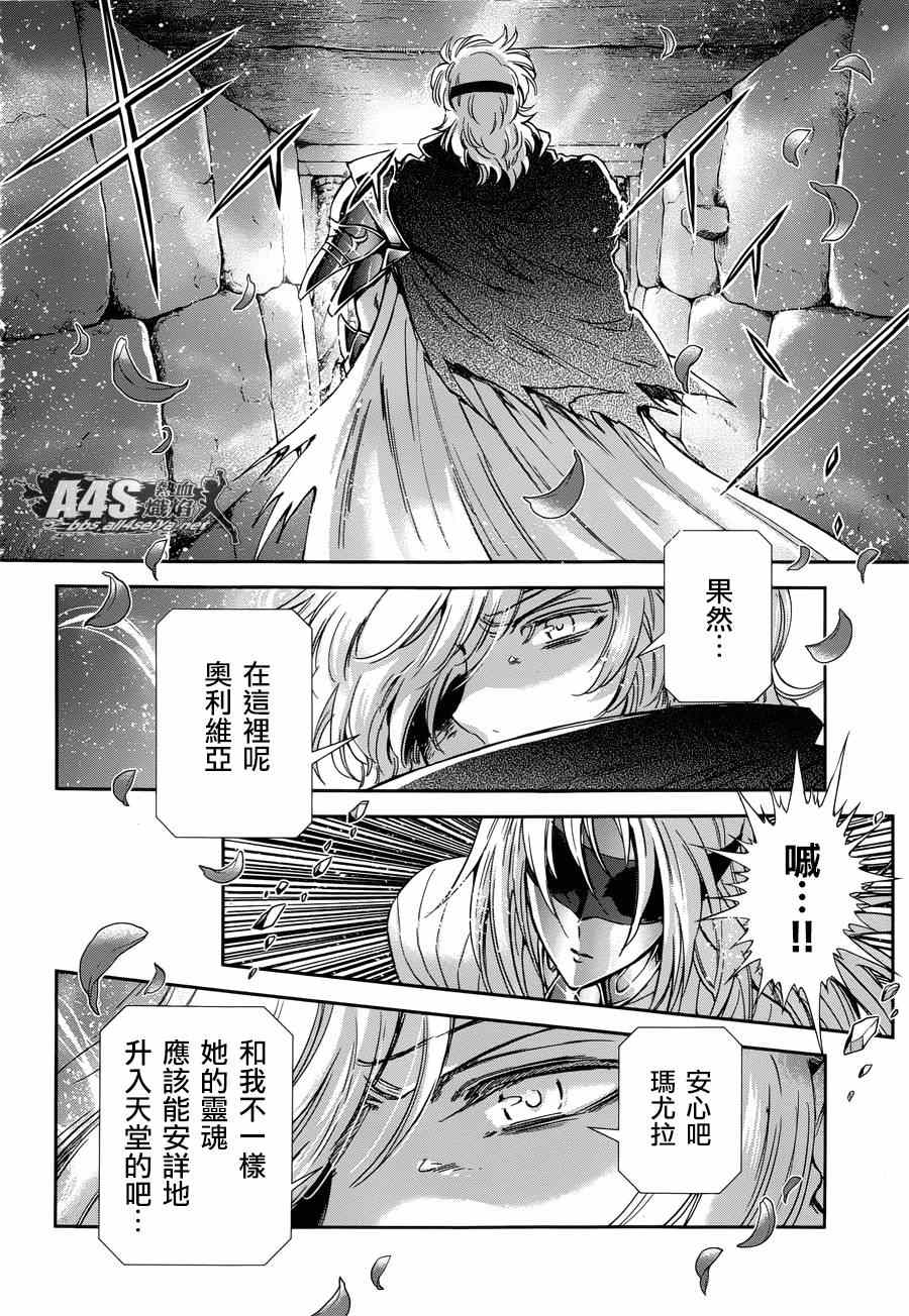 《圣斗士星矢 圣斗少女翔》漫画最新章节第45话 因缘免费下拉式在线观看章节第【24】张图片