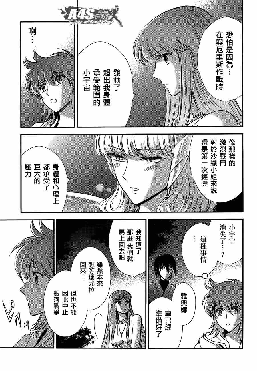 《圣斗士星矢 圣斗少女翔》漫画最新章节第16话 阿布罹狄免费下拉式在线观看章节第【27】张图片