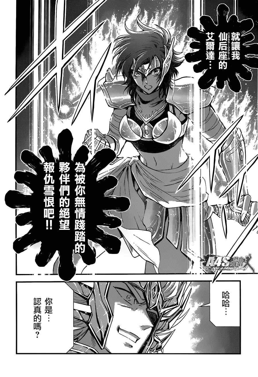 《圣斗士星矢 圣斗少女翔》漫画最新章节第18话 艾尔达免费下拉式在线观看章节第【15】张图片