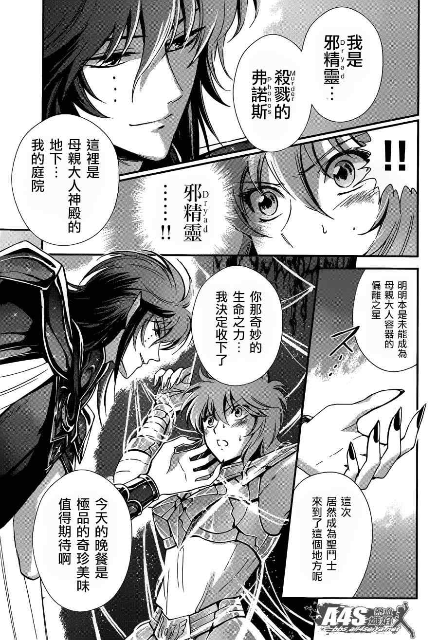 《圣斗士星矢 圣斗少女翔》漫画最新章节第10话 黄金的战士免费下拉式在线观看章节第【9】张图片