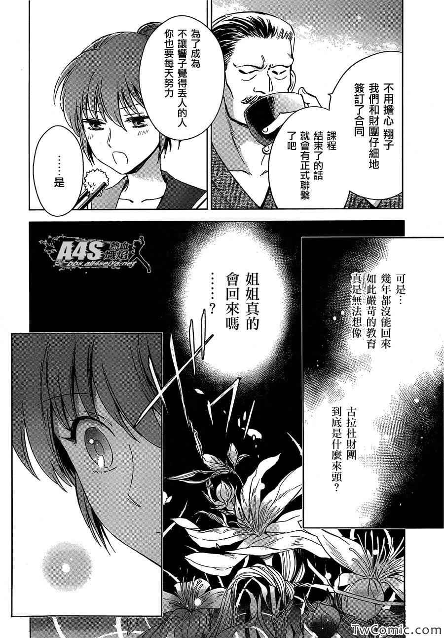 《圣斗士星矢 圣斗少女翔》漫画最新章节第1话免费下拉式在线观看章节第【19】张图片