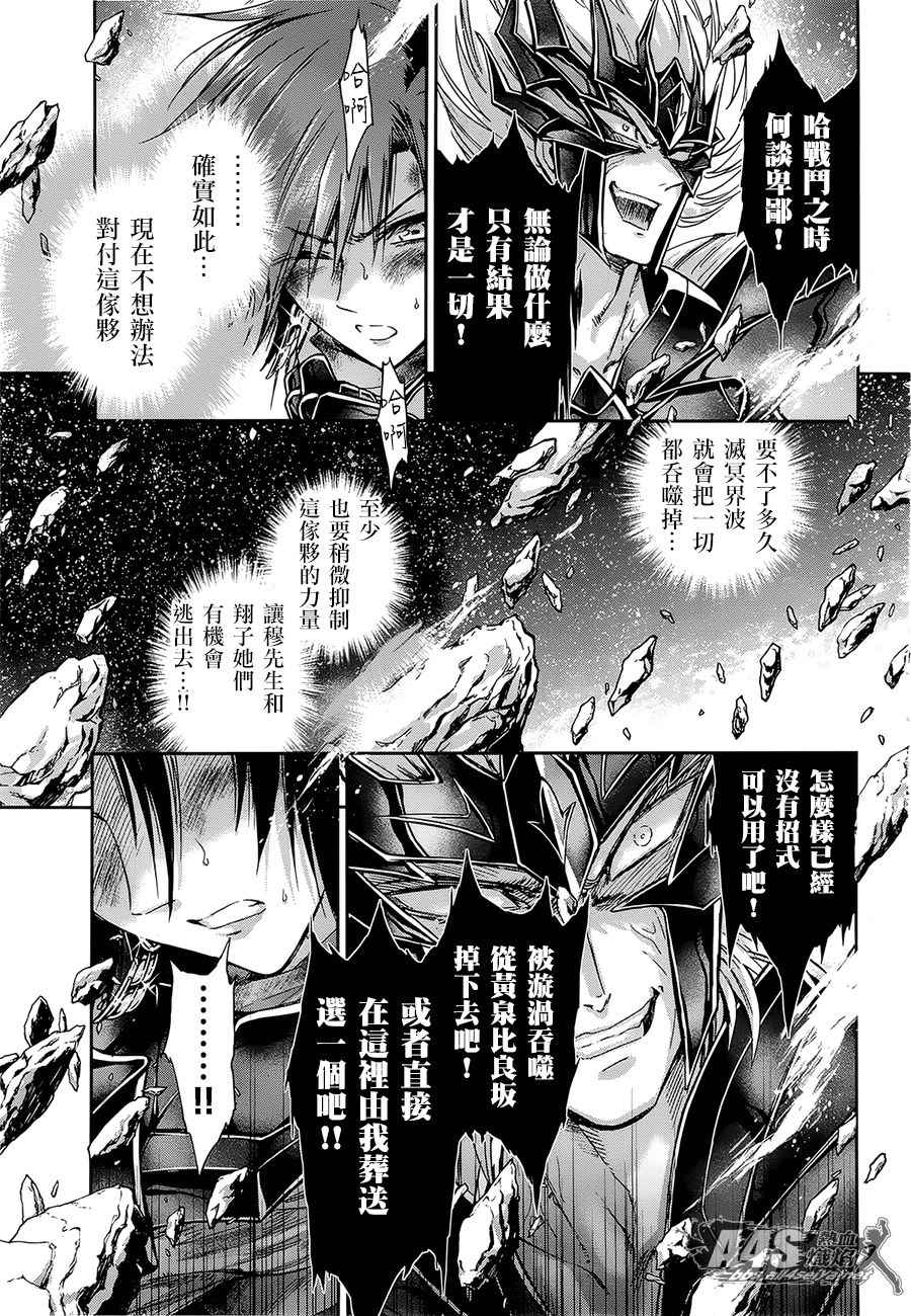 《圣斗士星矢 圣斗少女翔》漫画最新章节第51话 反抗者免费下拉式在线观看章节第【9】张图片