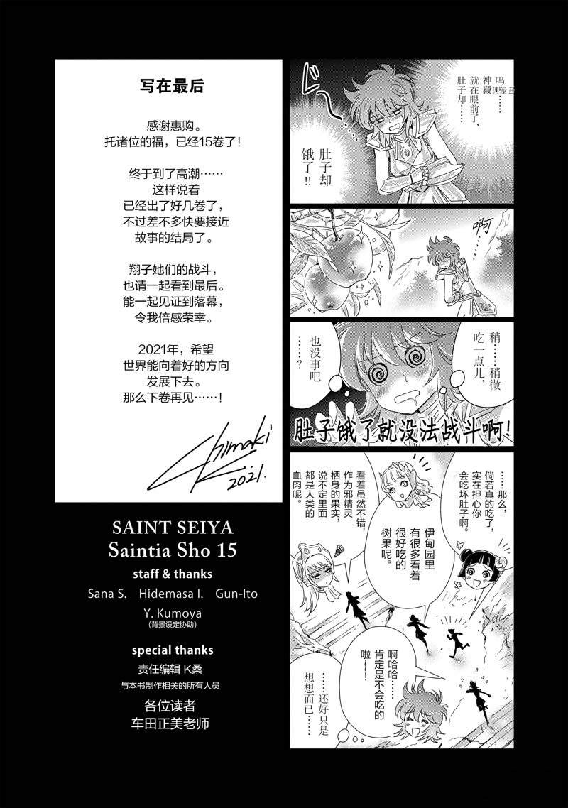 《圣斗士星矢 圣斗少女翔》漫画最新章节第79话免费下拉式在线观看章节第【33】张图片