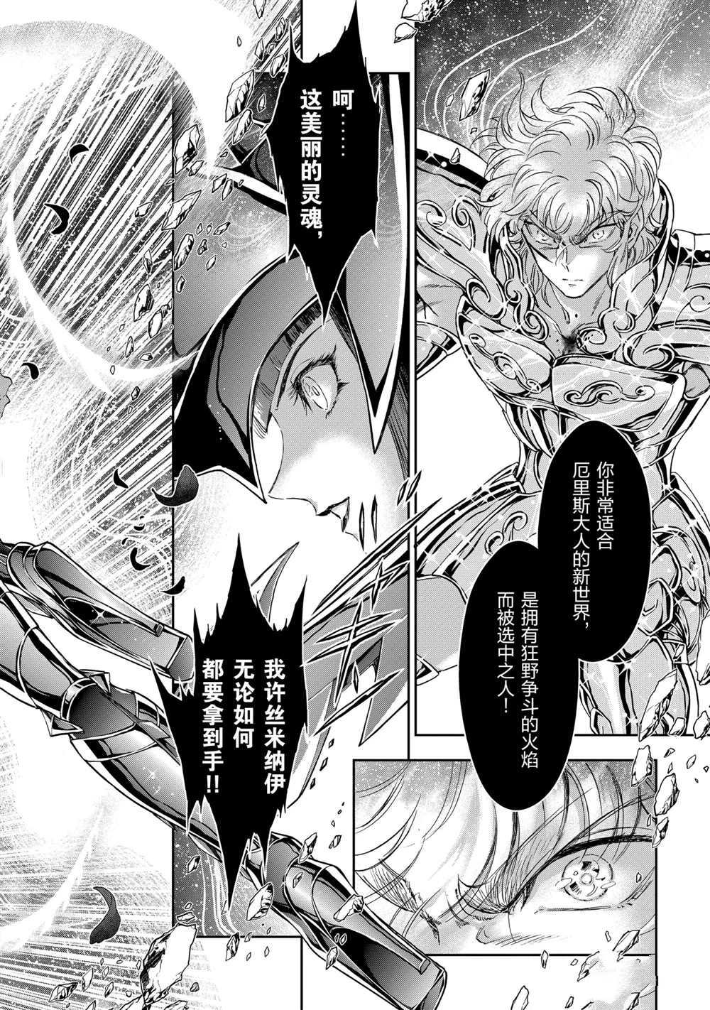 《圣斗士星矢 圣斗少女翔》漫画最新章节第68话 试看版免费下拉式在线观看章节第【18】张图片