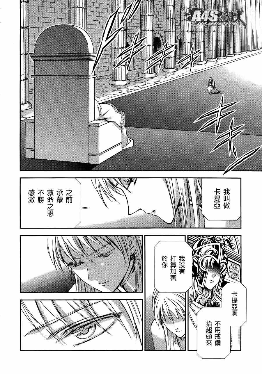 《圣斗士星矢 圣斗少女翔》漫画最新章节第37话免费下拉式在线观看章节第【10】张图片