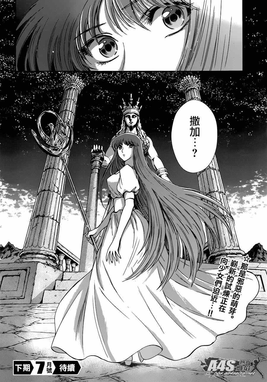 《圣斗士星矢 圣斗少女翔》漫画最新章节第21话 十二宫的死门免费下拉式在线观看章节第【26】张图片