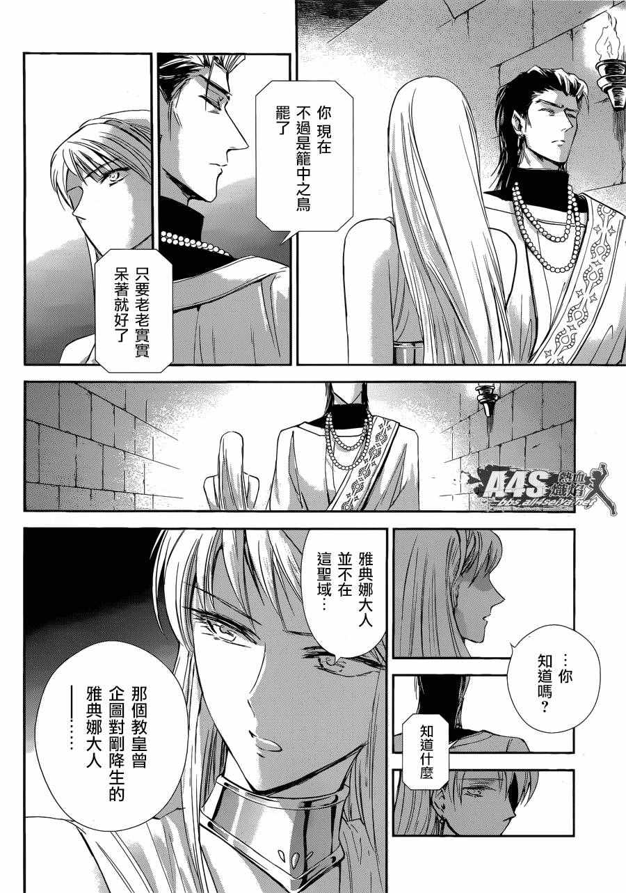 《圣斗士星矢 圣斗少女翔》漫画最新章节第37话免费下拉式在线观看章节第【14】张图片