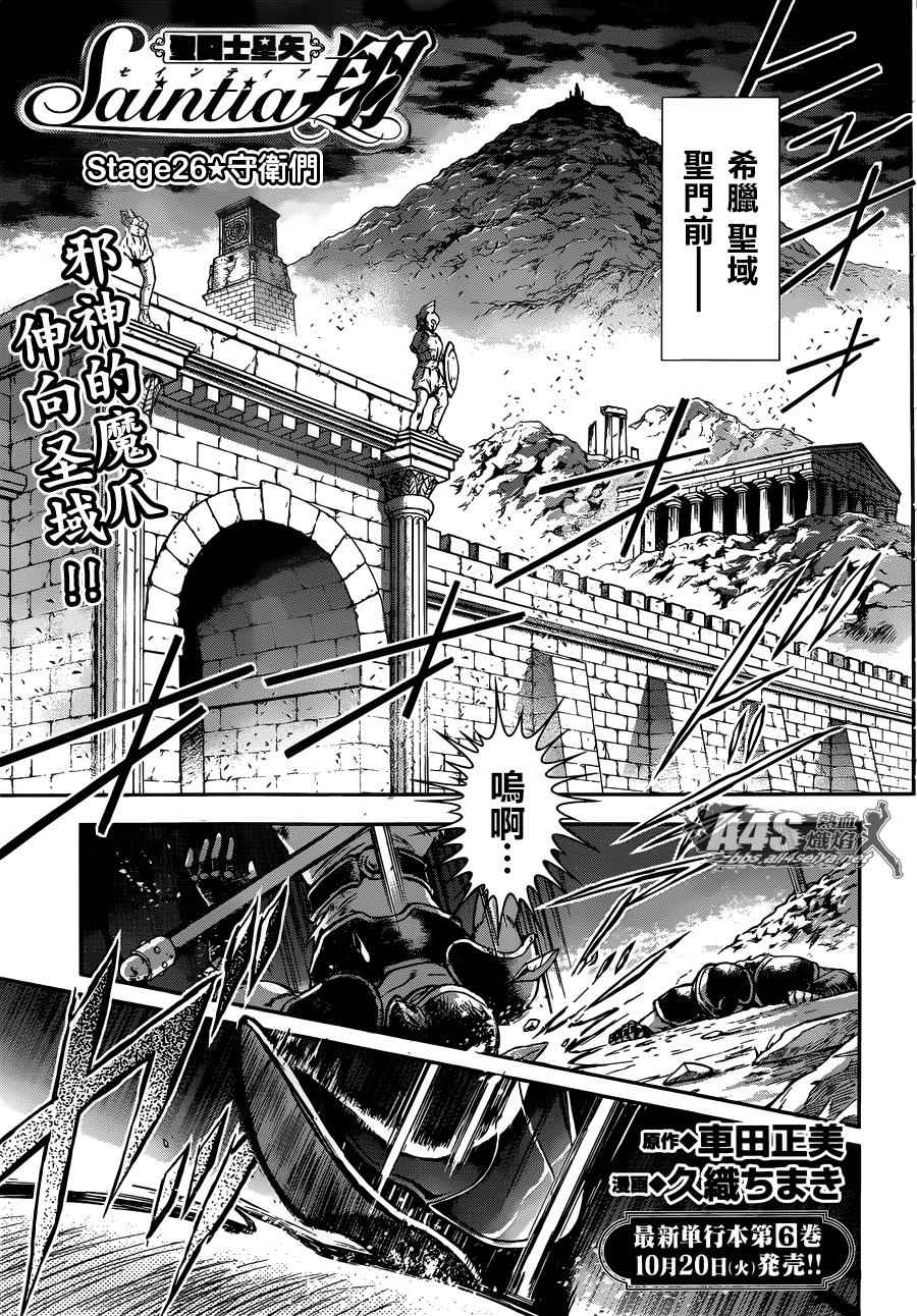 《圣斗士星矢 圣斗少女翔》漫画最新章节第26话 守护们免费下拉式在线观看章节第【2】张图片