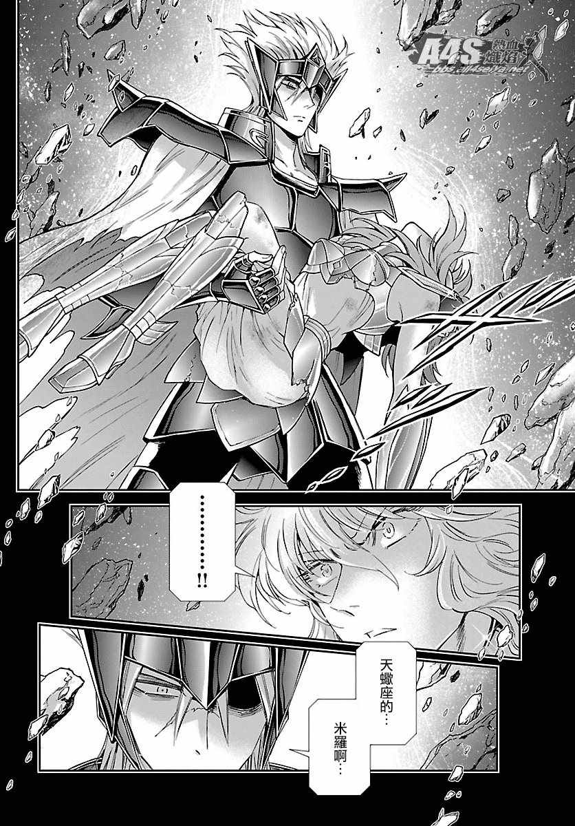 《圣斗士星矢 圣斗少女翔》漫画最新章节第55话 败者的游戏免费下拉式在线观看章节第【16】张图片