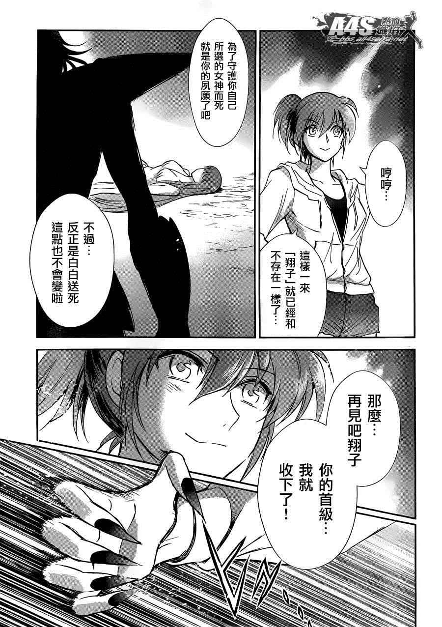 《圣斗士星矢 圣斗少女翔》漫画最新章节第27话免费下拉式在线观看章节第【32】张图片