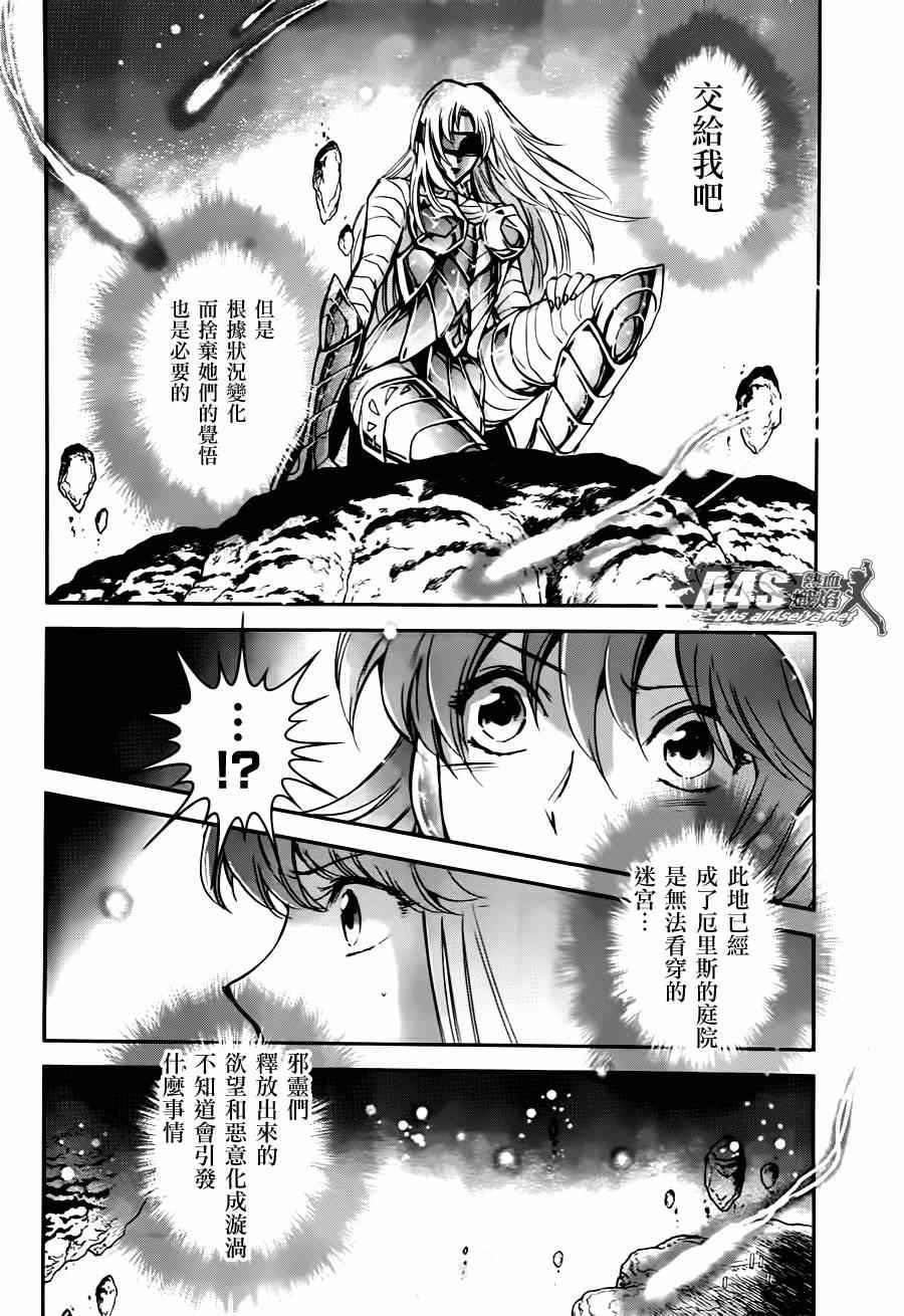 《圣斗士星矢 圣斗少女翔》漫画最新章节第23话 邪树神殿免费下拉式在线观看章节第【13】张图片