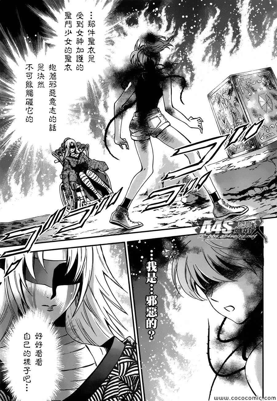 《圣斗士星矢 圣斗少女翔》漫画最新章节第6话 邪恶的种子免费下拉式在线观看章节第【36】张图片