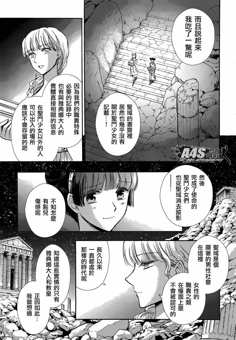 《圣斗士星矢 圣斗少女翔》漫画最新章节第34话 月之神殿免费下拉式在线观看章节第【27】张图片