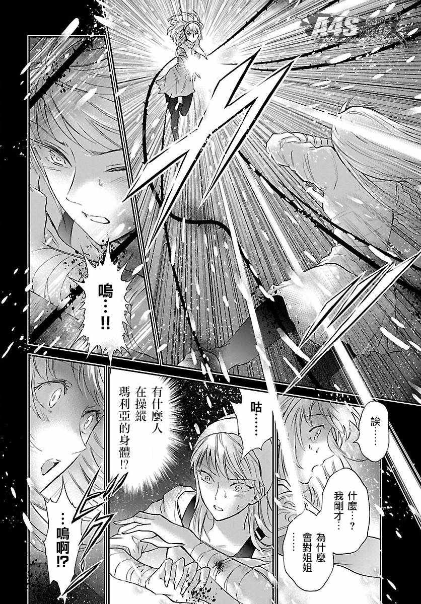 《圣斗士星矢 圣斗少女翔》漫画最新章节第57话 伤痕免费下拉式在线观看章节第【15】张图片