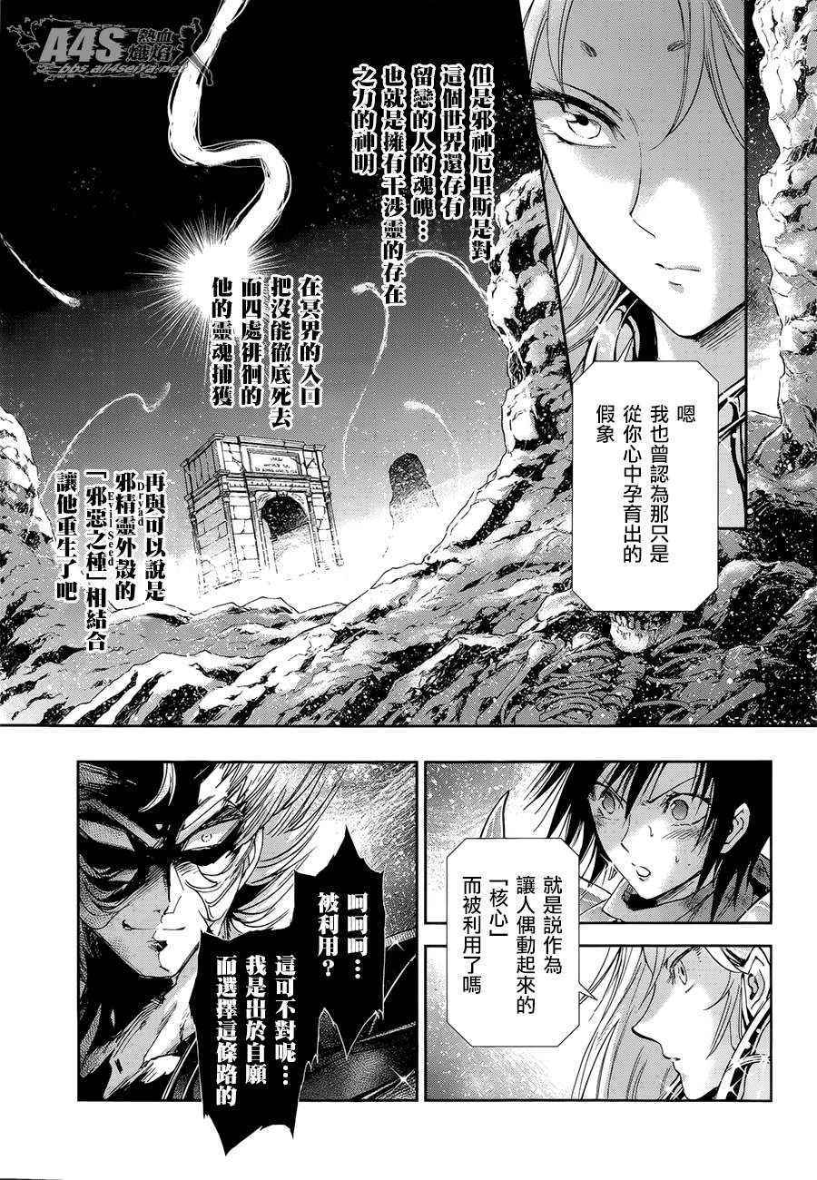 《圣斗士星矢 圣斗少女翔》漫画最新章节第50话 毁灭之声免费下拉式在线观看章节第【4】张图片