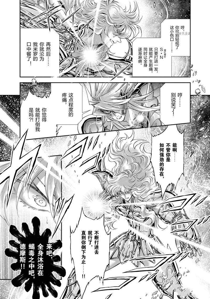 《圣斗士星矢 圣斗少女翔》漫画最新章节第74话免费下拉式在线观看章节第【3】张图片