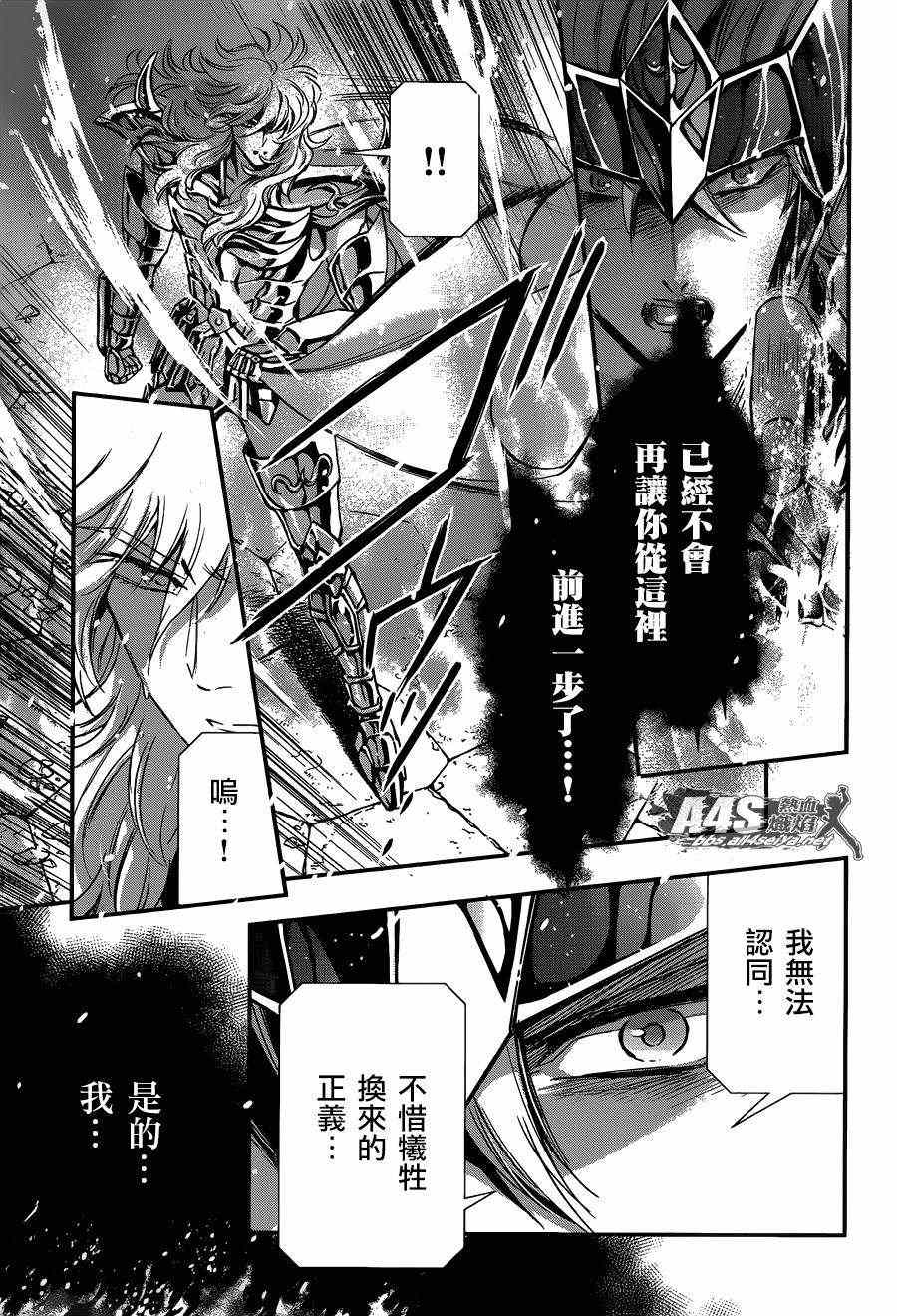 《圣斗士星矢 圣斗少女翔》漫画最新章节第11话 背叛之星免费下拉式在线观看章节第【32】张图片