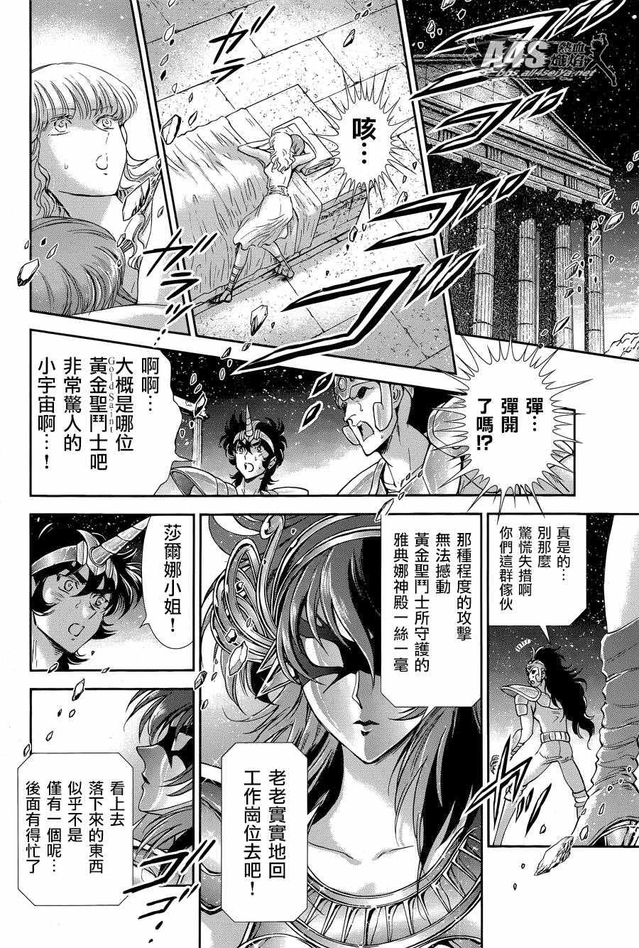 《圣斗士星矢 圣斗少女翔》漫画最新章节第42话免费下拉式在线观看章节第【5】张图片