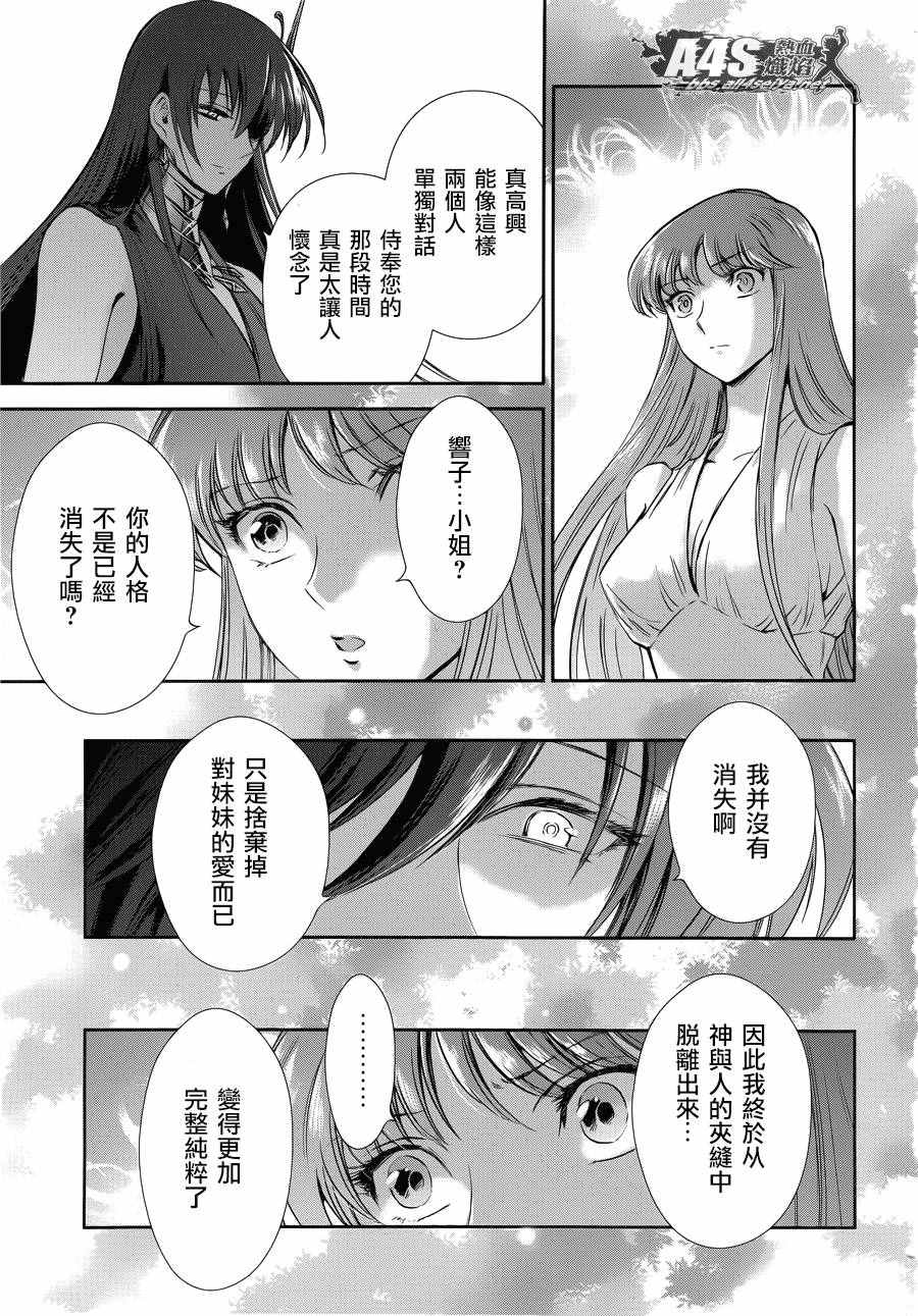 《圣斗士星矢 圣斗少女翔》漫画最新章节第43话 被囚禁的女神免费下拉式在线观看章节第【10】张图片