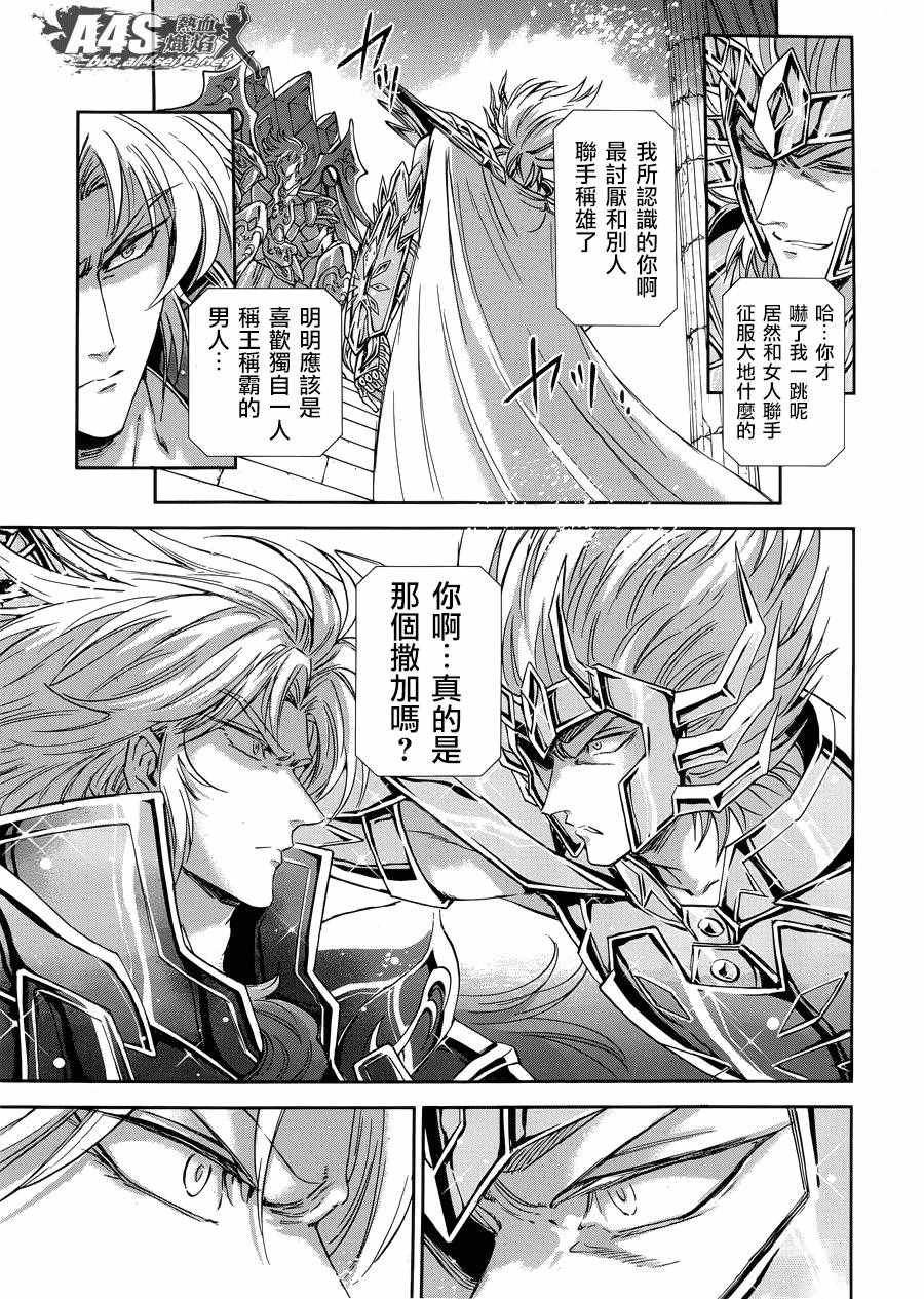 《圣斗士星矢 圣斗少女翔》漫画最新章节第42话免费下拉式在线观看章节第【17】张图片